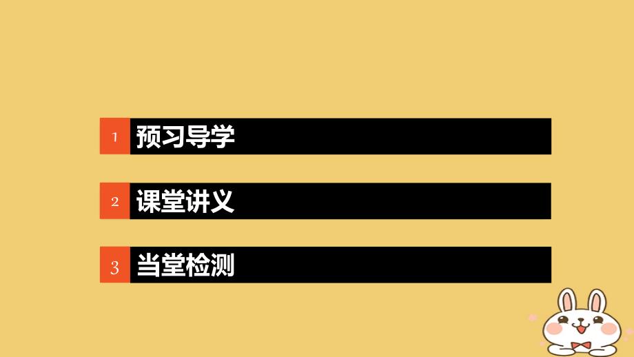 2018版高考数学专题1集合与函数1.2.7二次函数的图象和性质__增减性和最值课件湘教版必修1_第3页