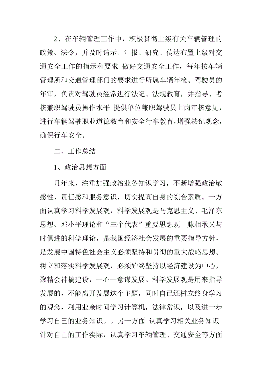 驾驶员工作实绩材料.doc_第2页