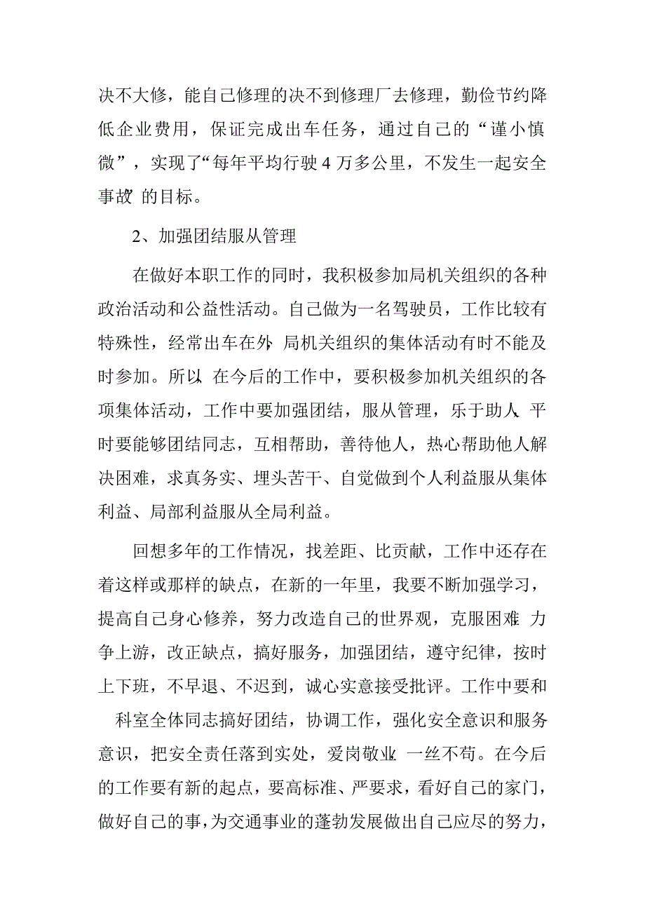 驾驶员工作实绩材料.doc_第4页