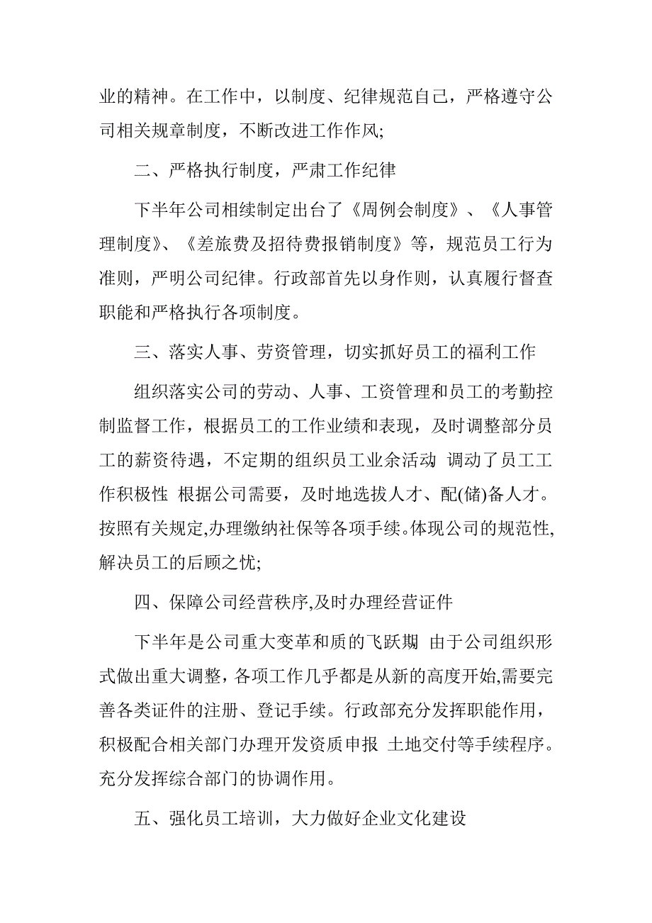 行政部下半年工作总结.doc_第2页