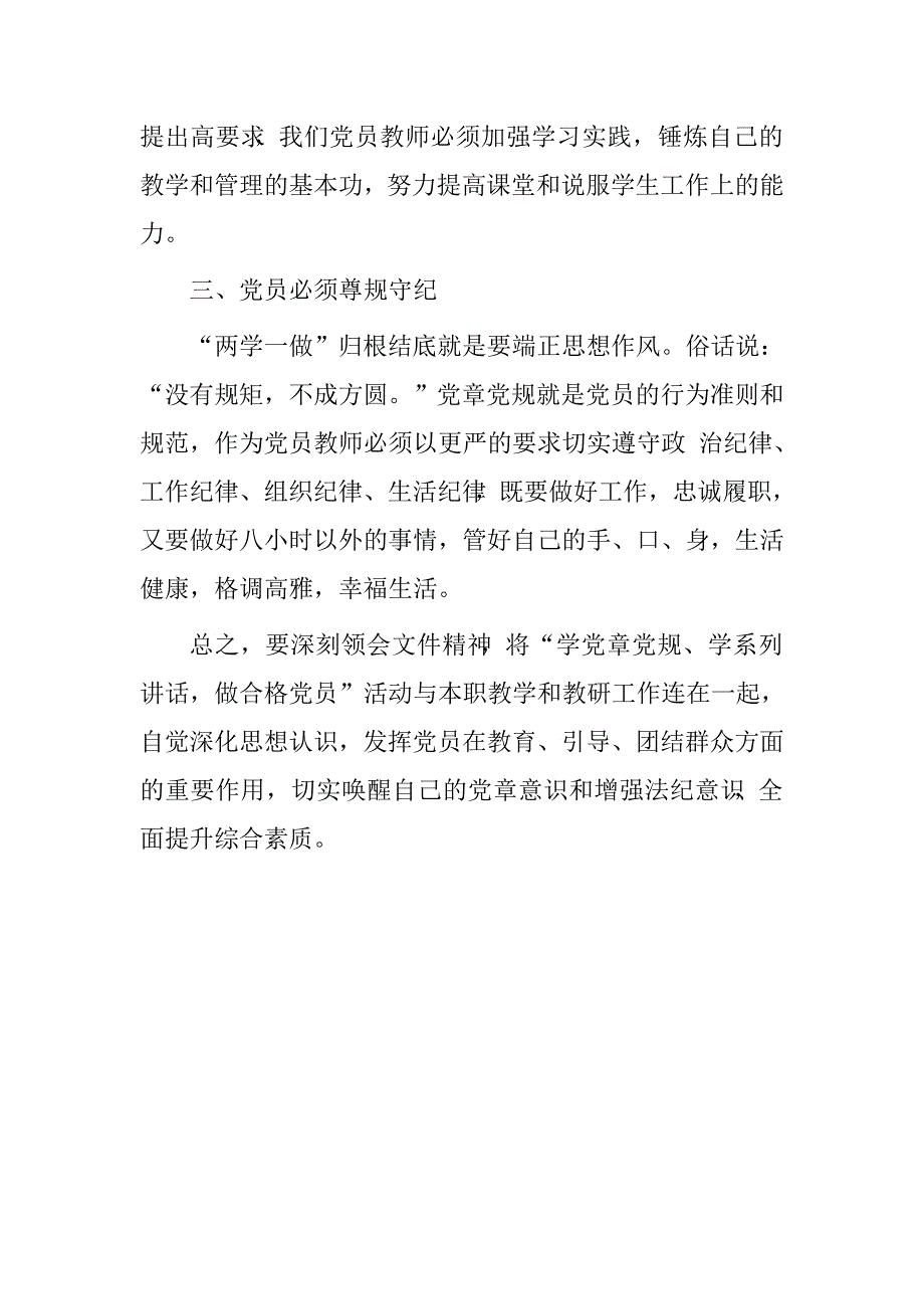 教师两学一做个人心得.doc_第2页