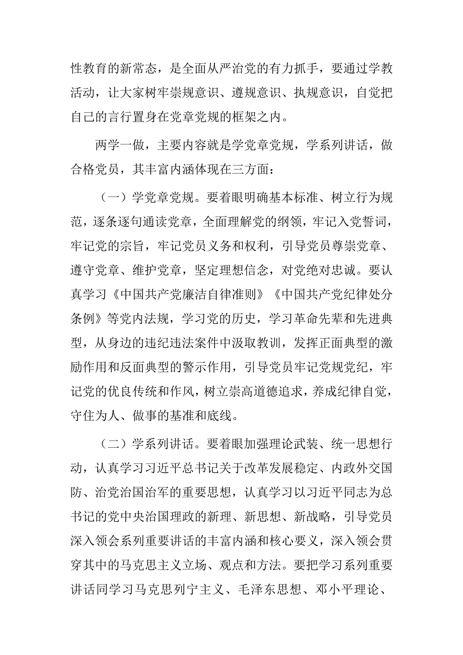 副县长在乡镇“两学一做”学习教育宣讲会党课讲稿.doc_第2页