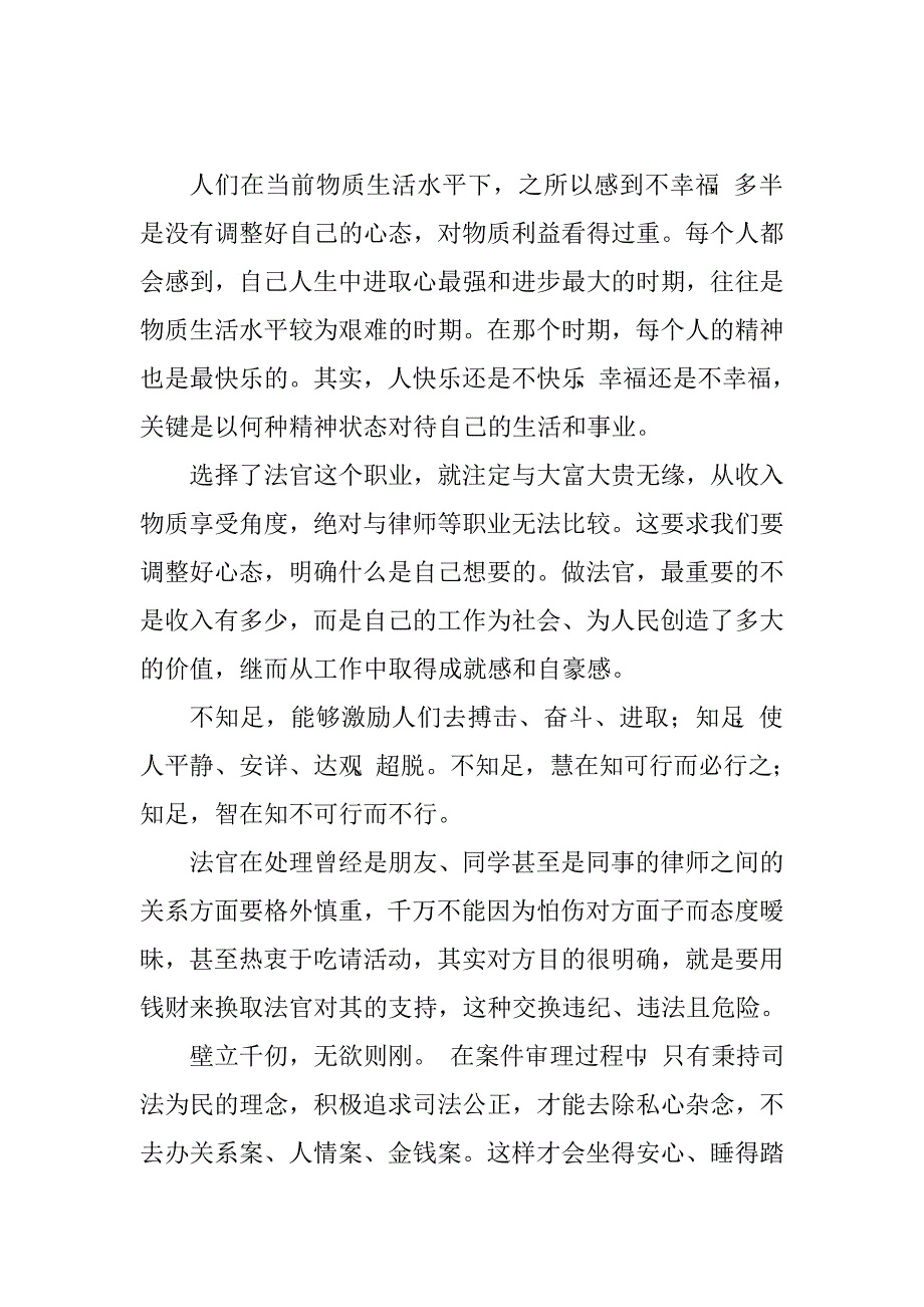 法院网管工作总结.doc_第3页