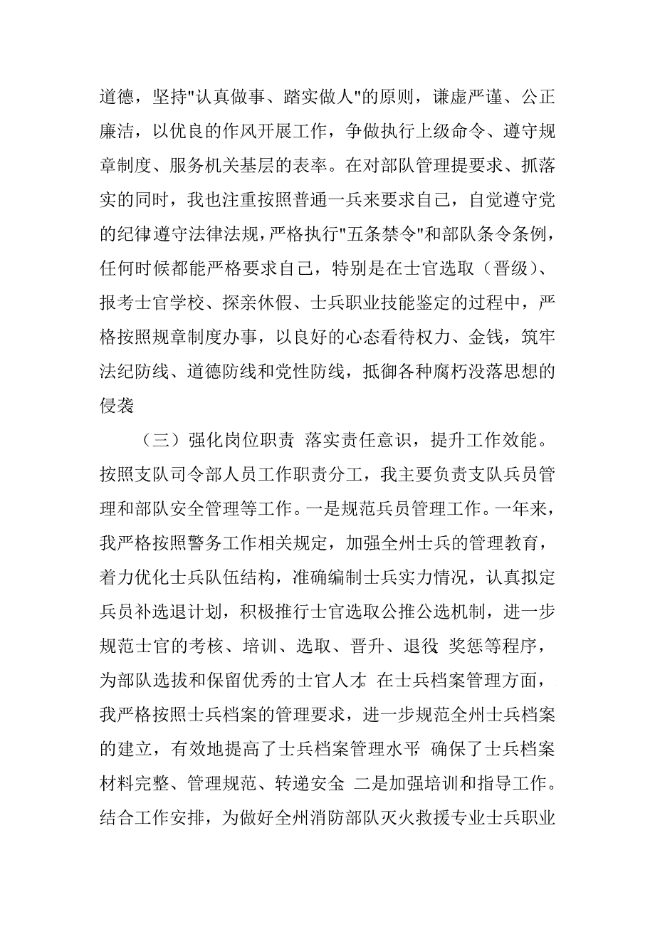 消防中队长专业技术干部述职报告.doc_第2页