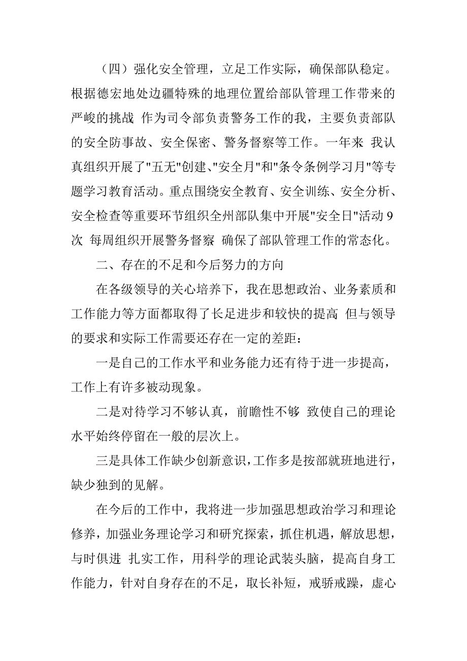 消防中队长专业技术干部述职报告.doc_第4页