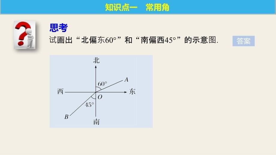 2018版高中数学人教b版必修五第一单元§1.2应用举例（一）_第5页