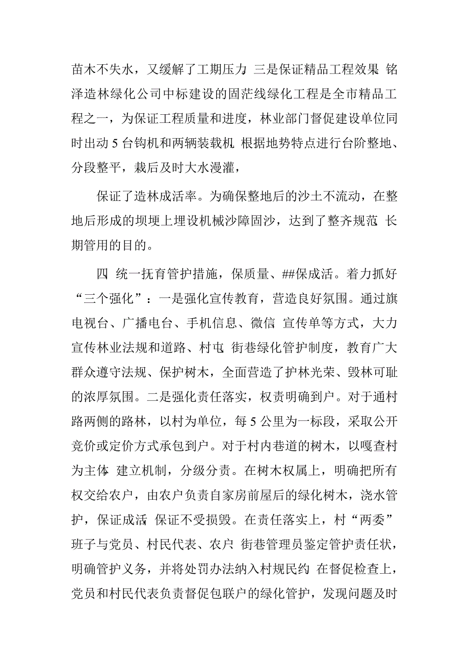 奈曼旗“十个全覆盖”造林绿化典型材料.doc_第4页