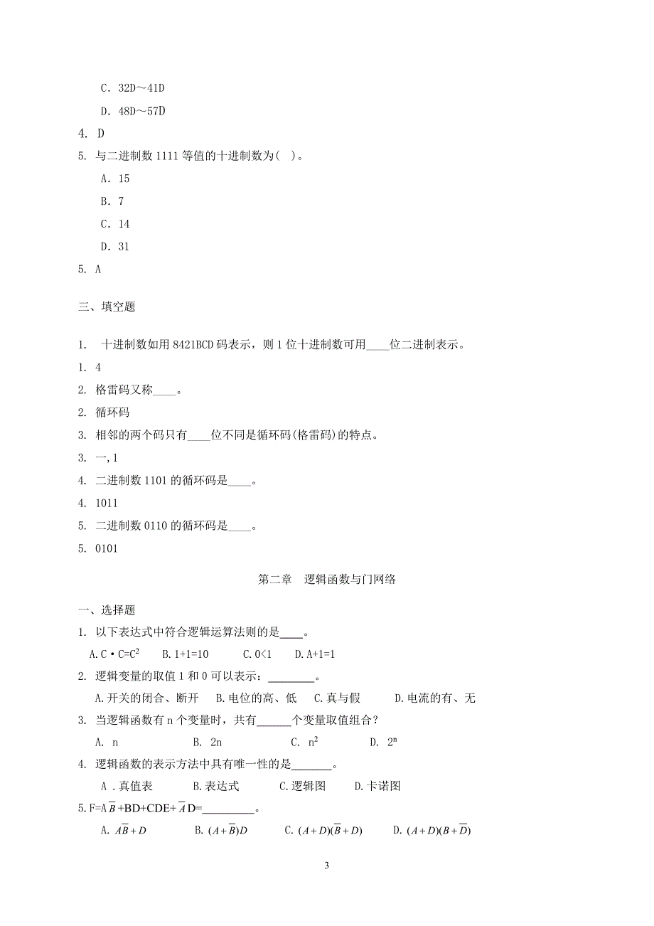 东南大学《计算机结构与逻辑设计》考研复习题_第4页