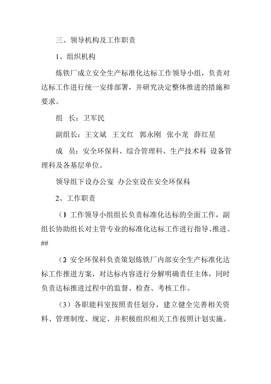 炼铁厂安全生产标准化达标工作推进方案.doc_第2页