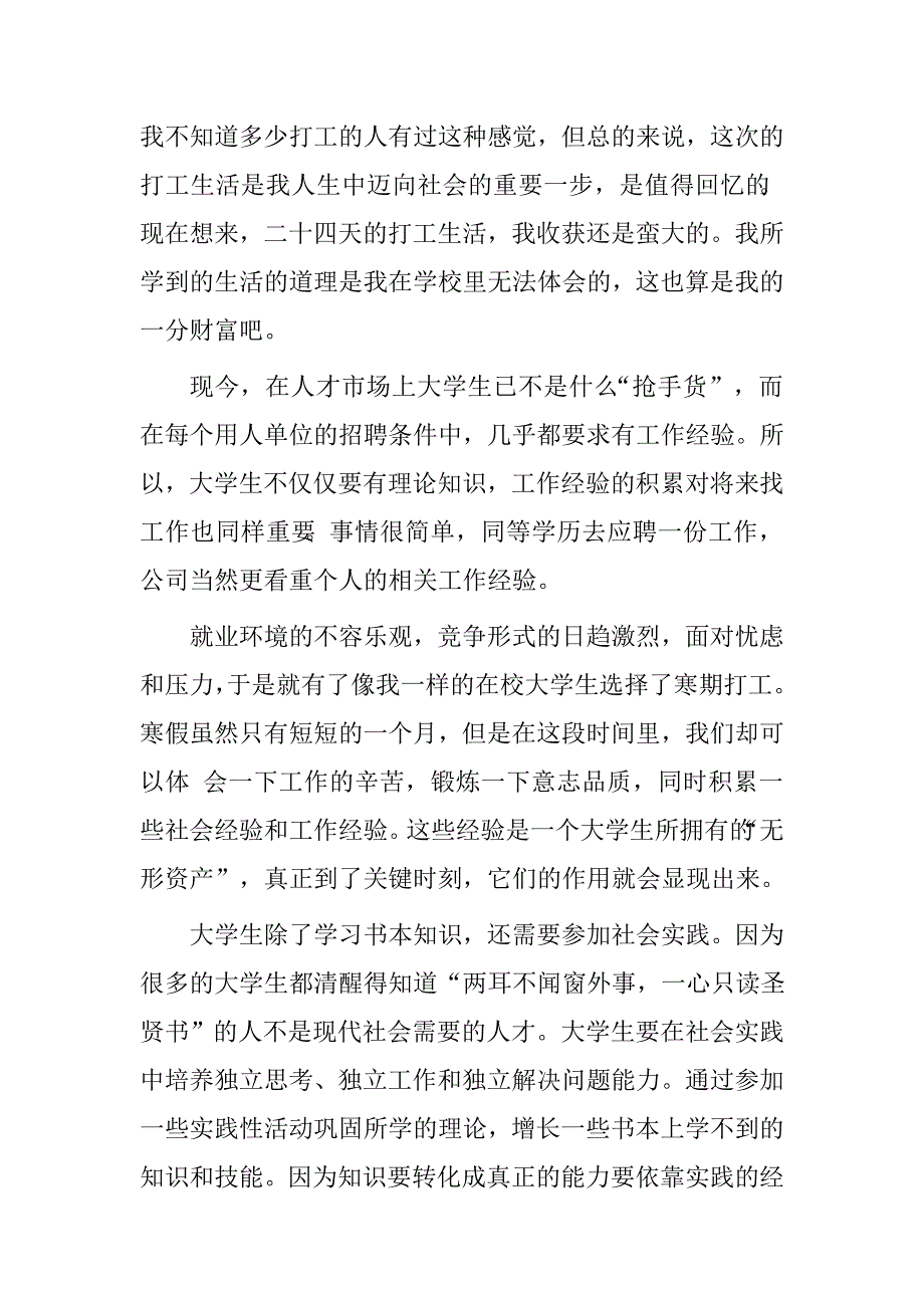 通用寒假社会实践活动心得体会.doc_第2页
