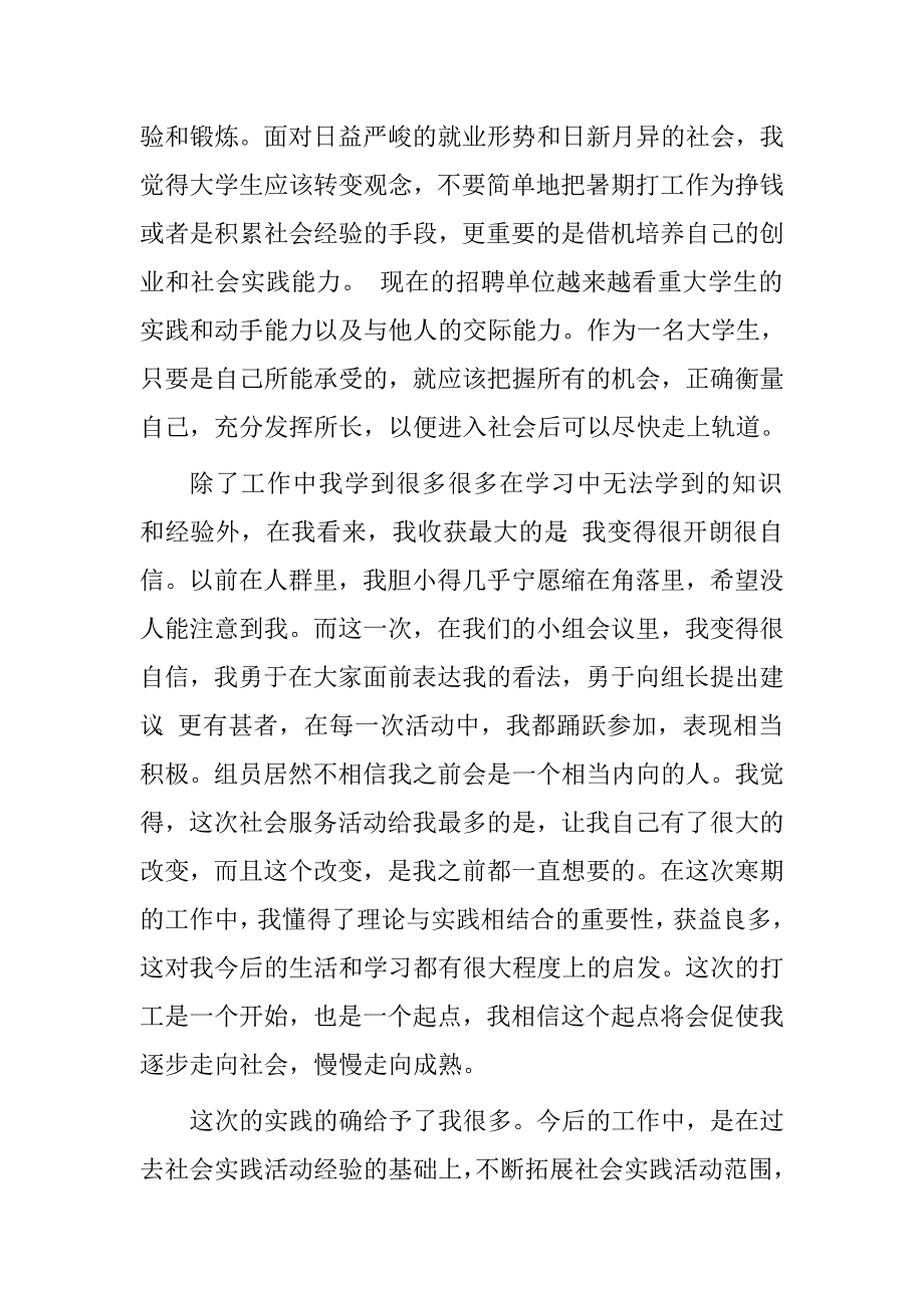通用寒假社会实践活动心得体会.doc_第3页