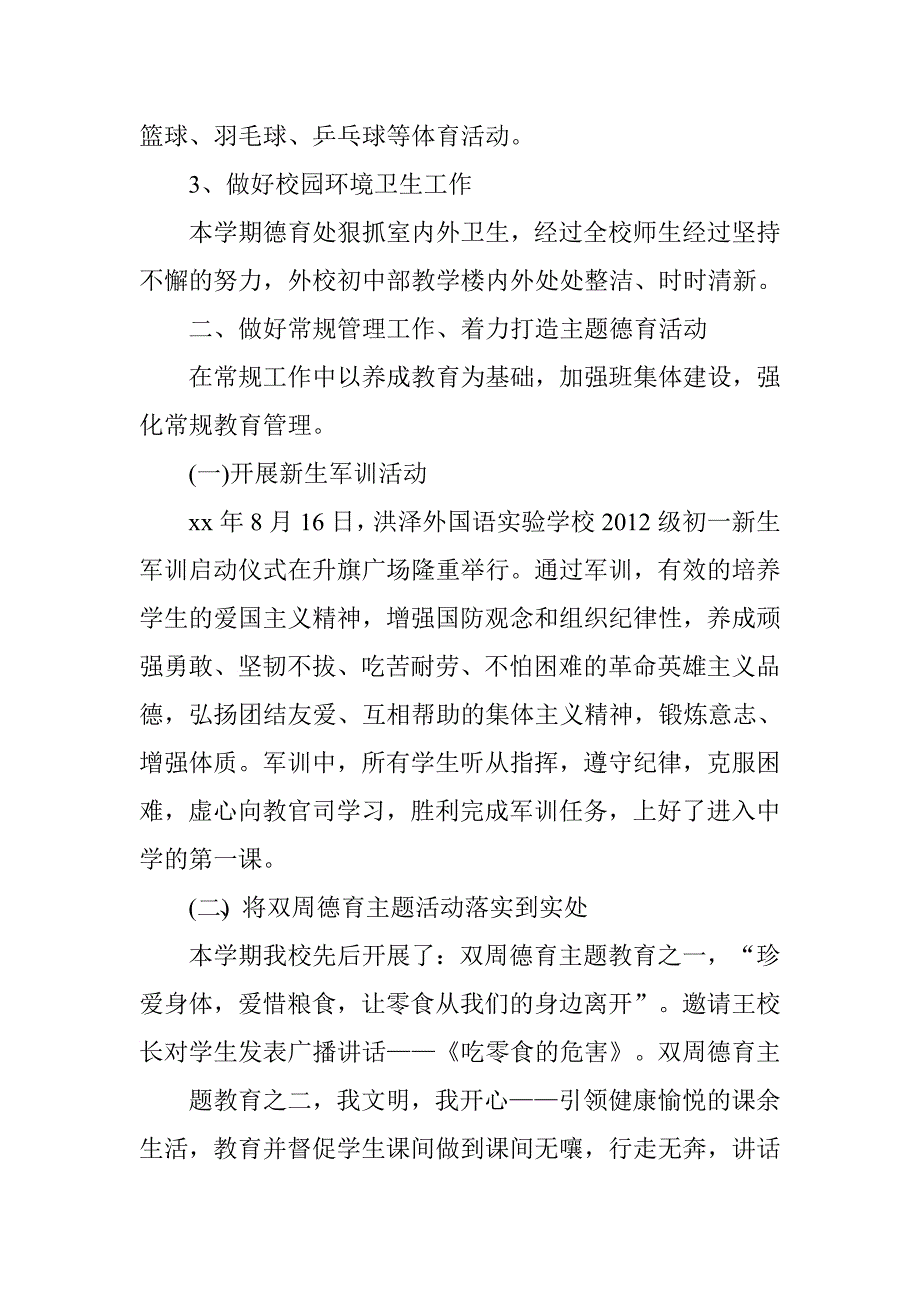 初中德育教师年度个人工作总结_第4页