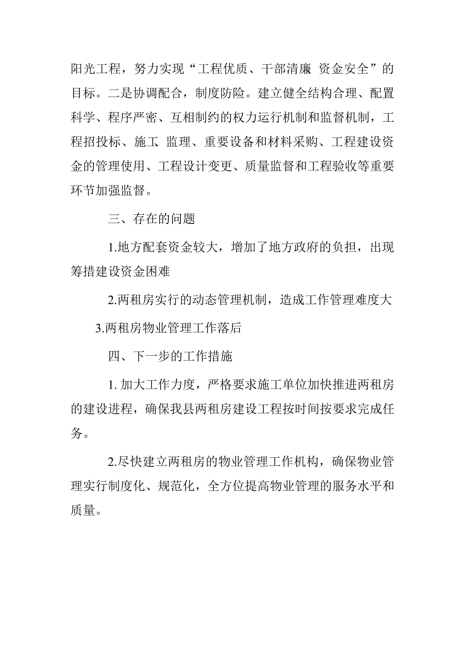 公租房分配管理工作的自查报告.doc_第3页