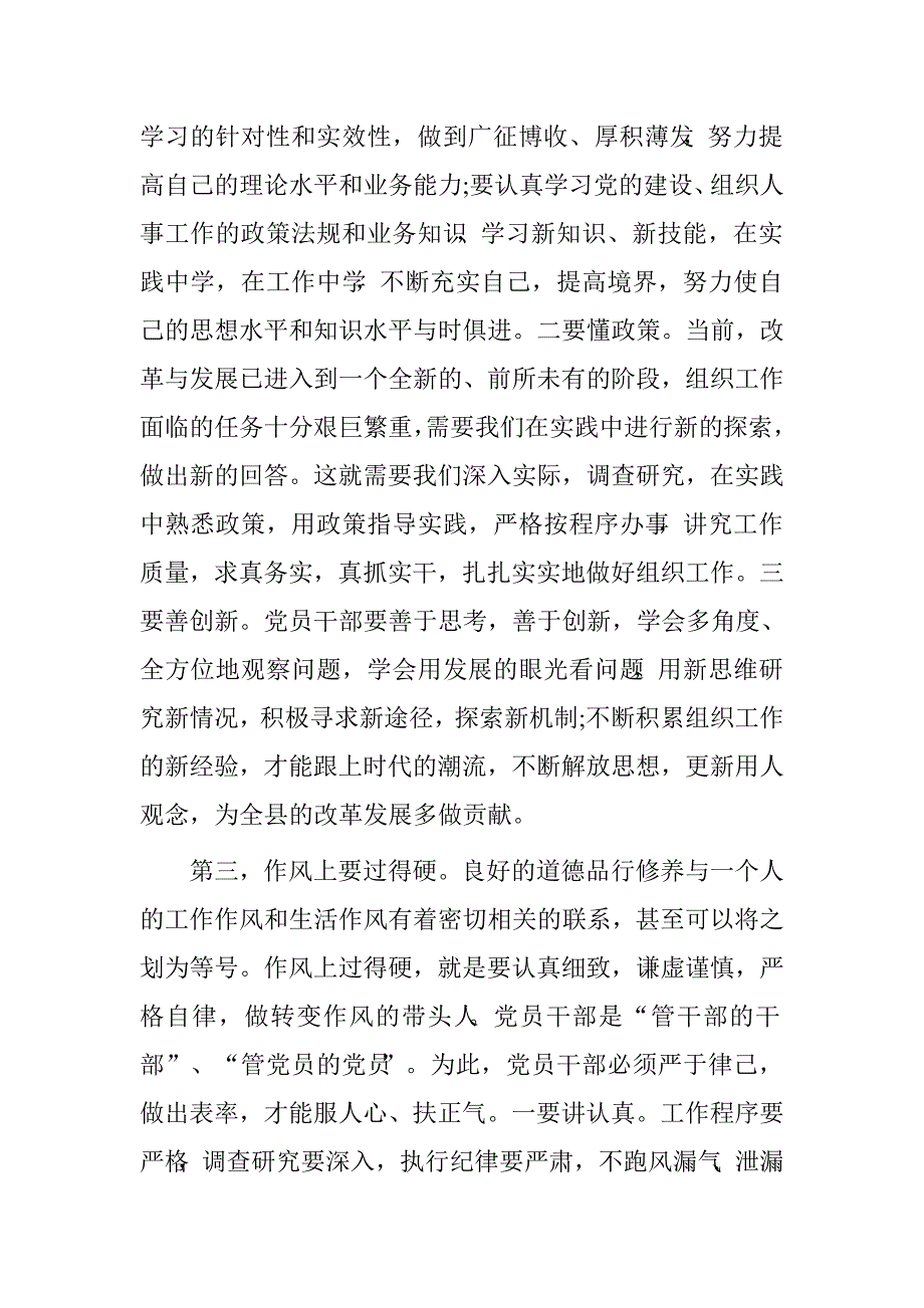 办公室主任讲道德有品行发言材料_第3页