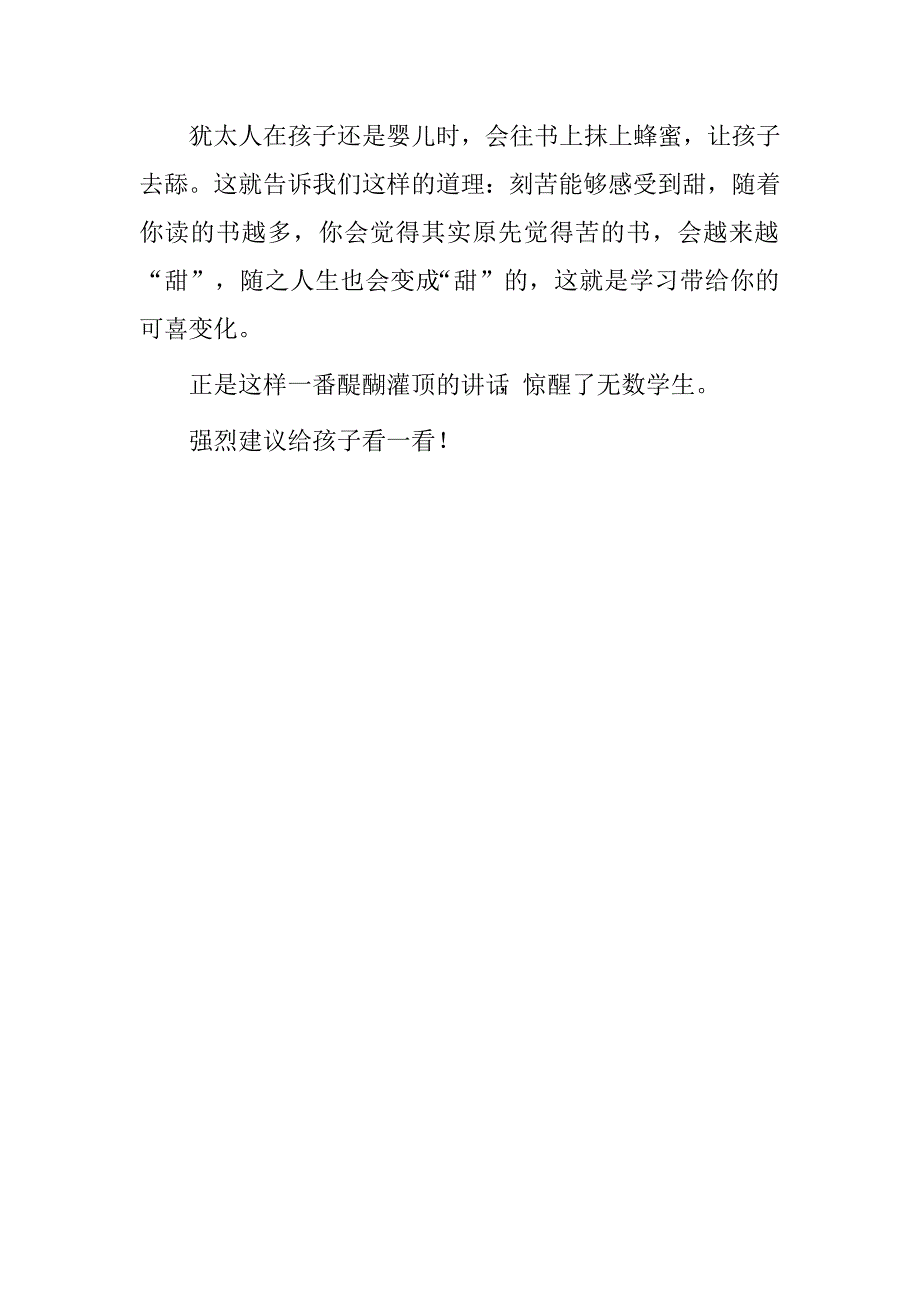 最牛初三班主任的讲话：不要做趴在窗户上的苍蝇！.doc_第4页