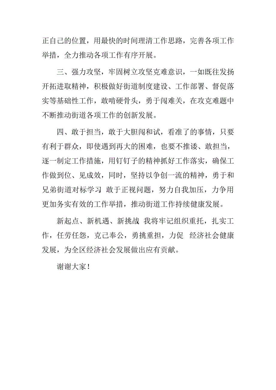 街道办主任就职表态发言.doc_第2页