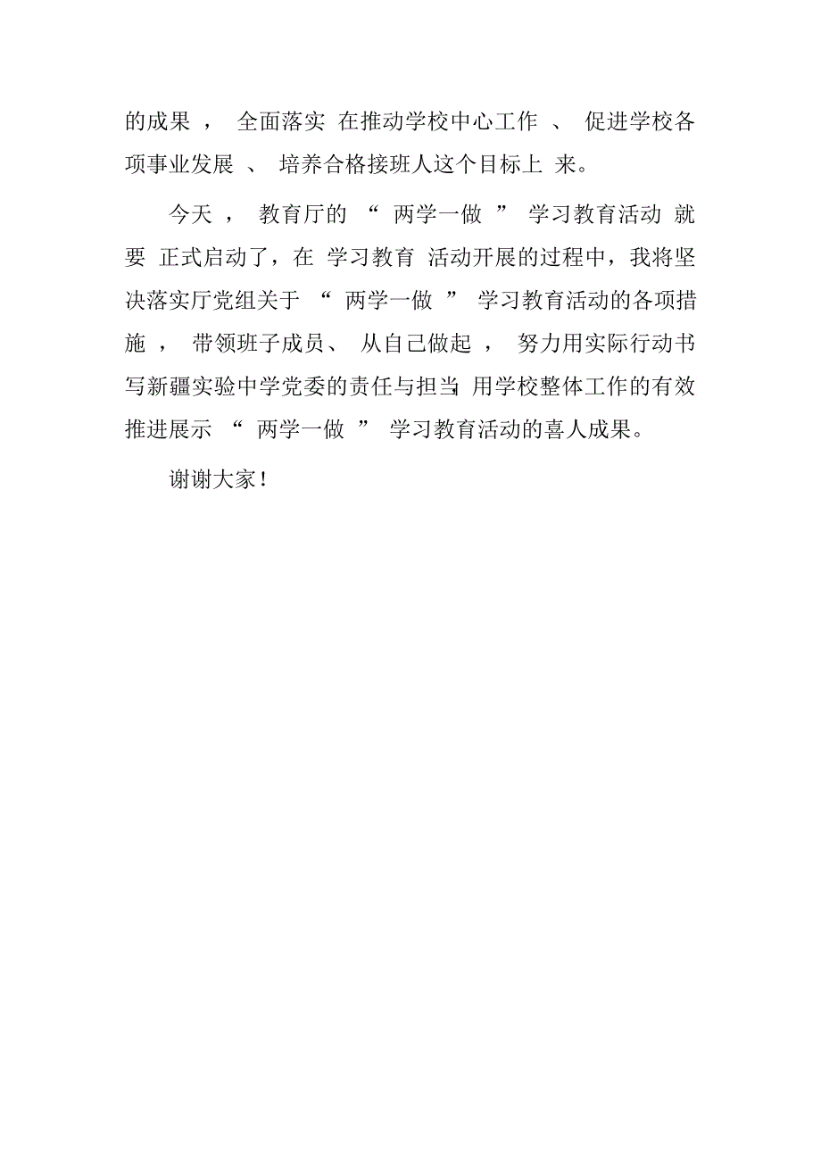 如何争做四强三力好干部发言材料.doc_第4页