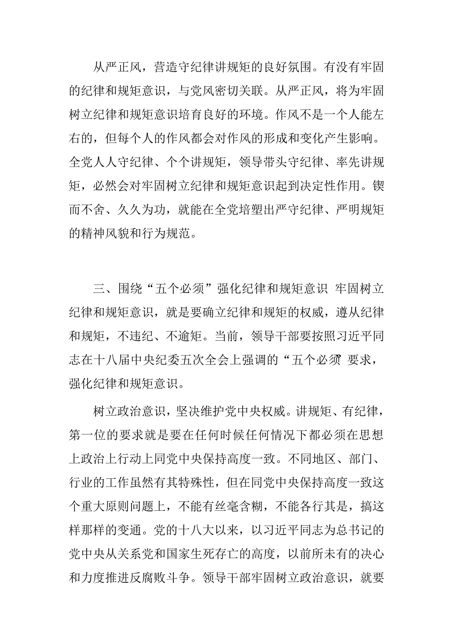 局长“讲规矩、有纪律”专题研讨发言材料.doc_第4页