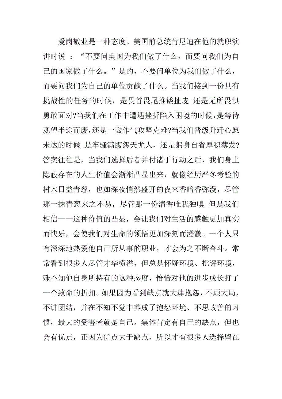 爱岗敬业演讲稿800字_第2页