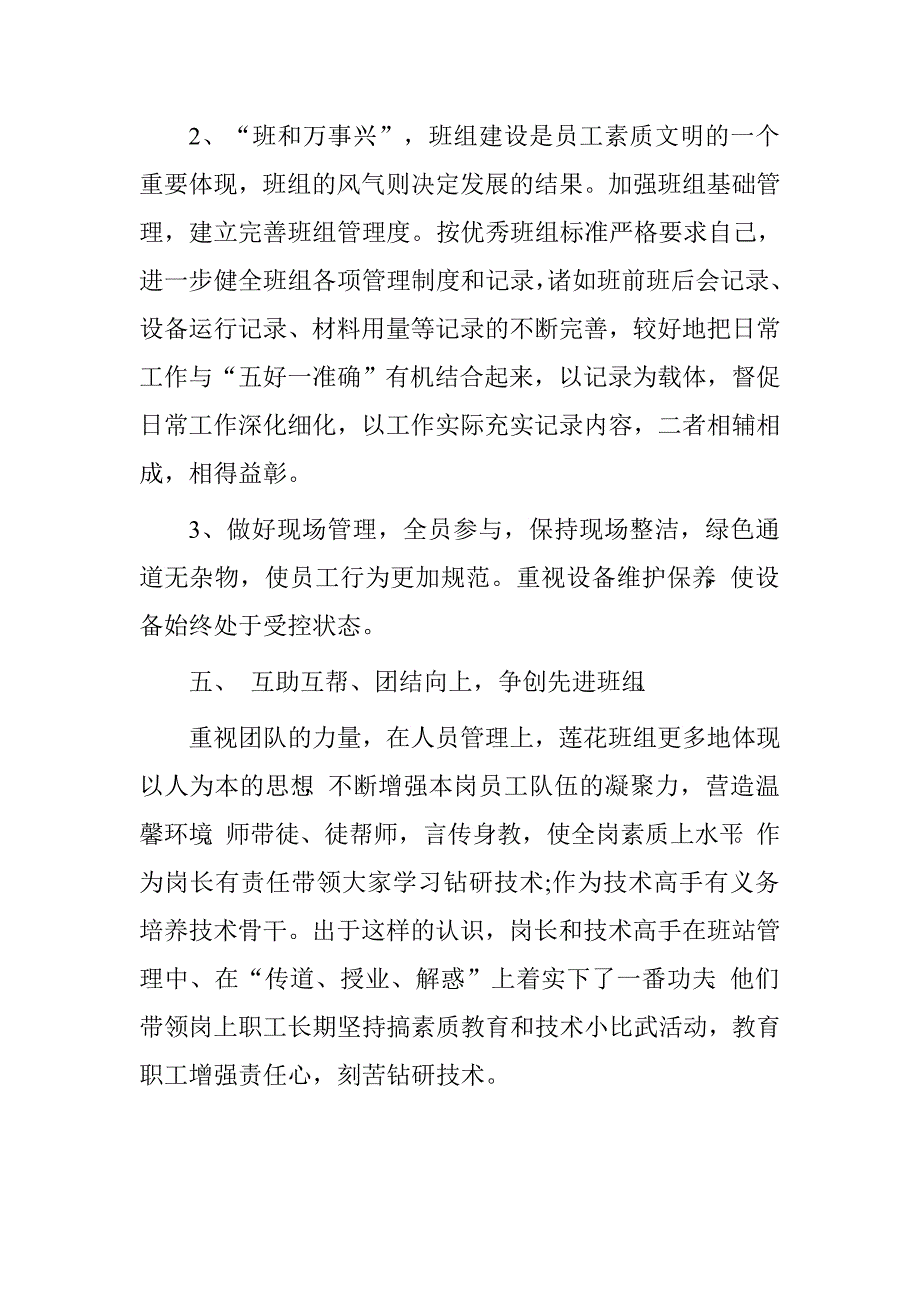 能源保障部莲花班组污水处理主要事迹材料.doc_第4页