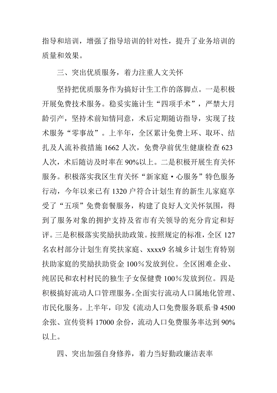 计生局个人上半年述职.doc_第3页