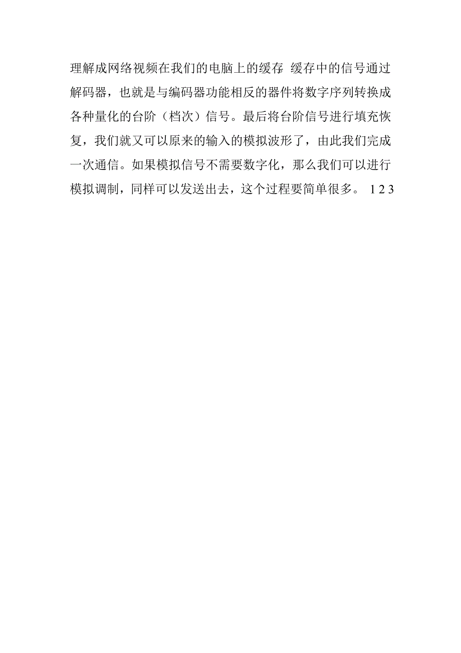 通信原理小结.doc_第3页