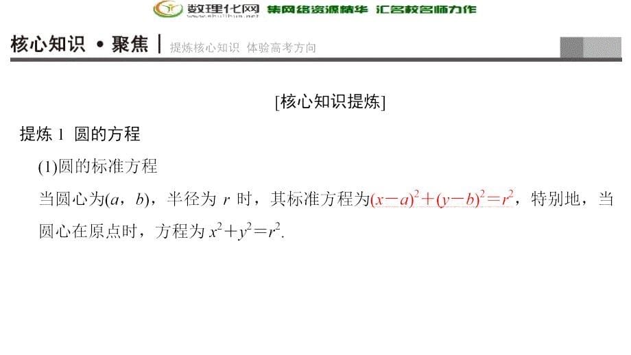 2018年高考数学（文）二轮复习课件第1部分重点强化专题专题5突破点11直线与圆_第5页