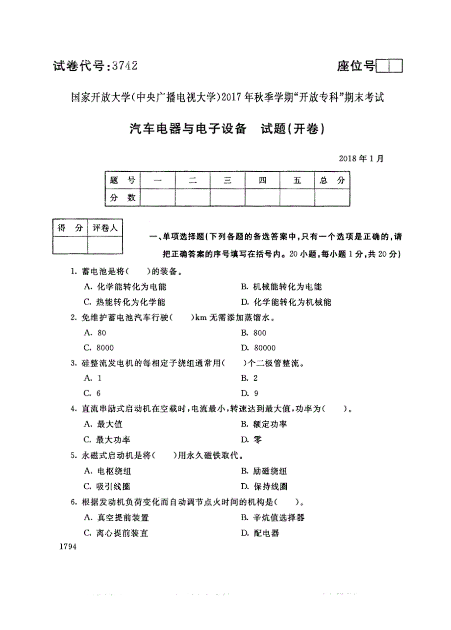 试卷代号3742国家开放大学(中央广播电视大学)2017年秋季学期“中央电大开放专科”期末考试-汽车电器与电子设备试题及答案2018年1月_第1页