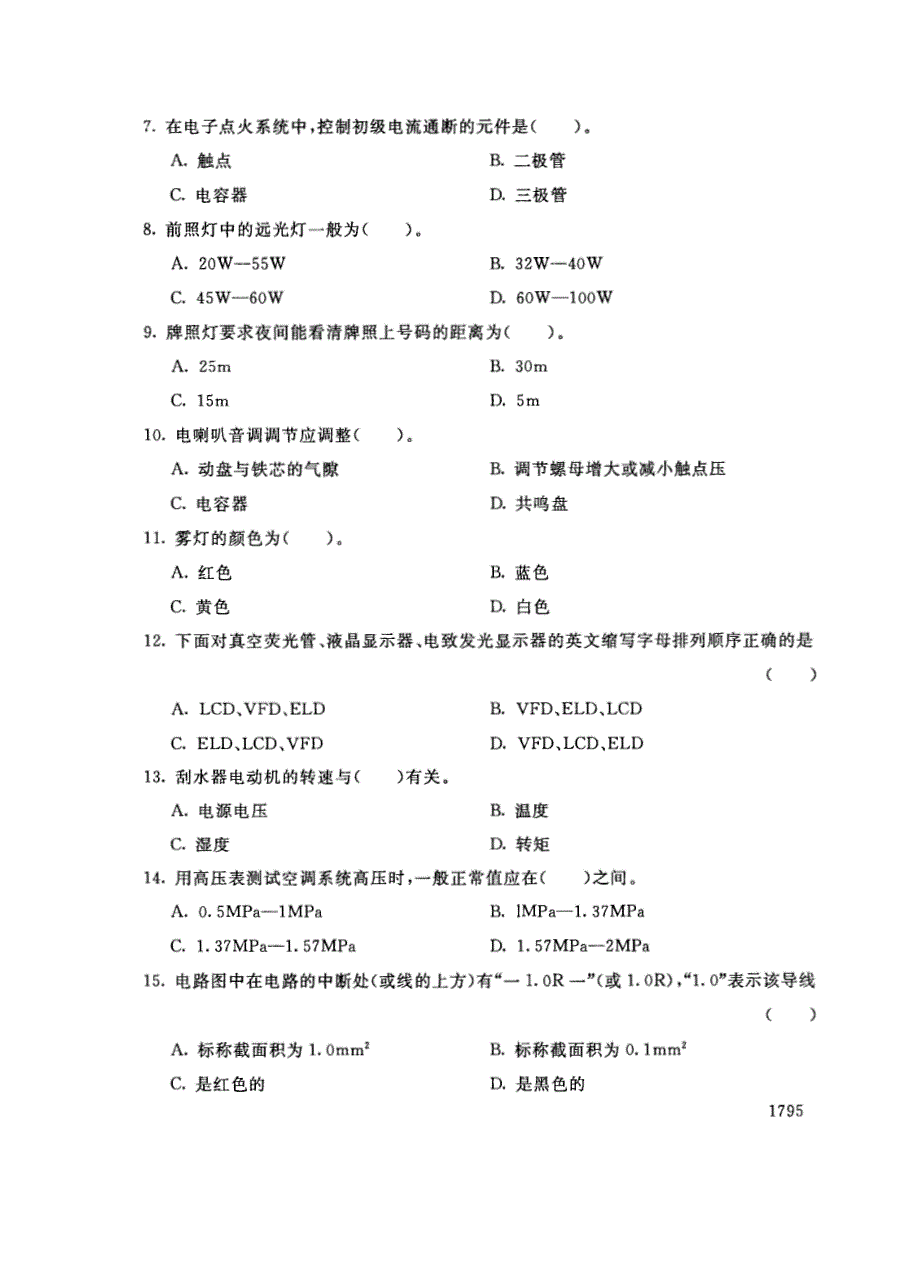 试卷代号3742国家开放大学(中央广播电视大学)2017年秋季学期“中央电大开放专科”期末考试-汽车电器与电子设备试题及答案2018年1月_第2页