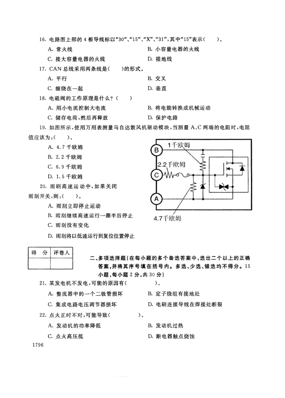 试卷代号3742国家开放大学(中央广播电视大学)2017年秋季学期“中央电大开放专科”期末考试-汽车电器与电子设备试题及答案2018年1月_第3页