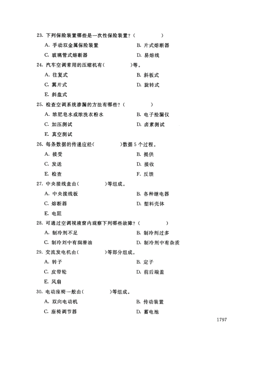 试卷代号3742国家开放大学(中央广播电视大学)2017年秋季学期“中央电大开放专科”期末考试-汽车电器与电子设备试题及答案2018年1月_第4页