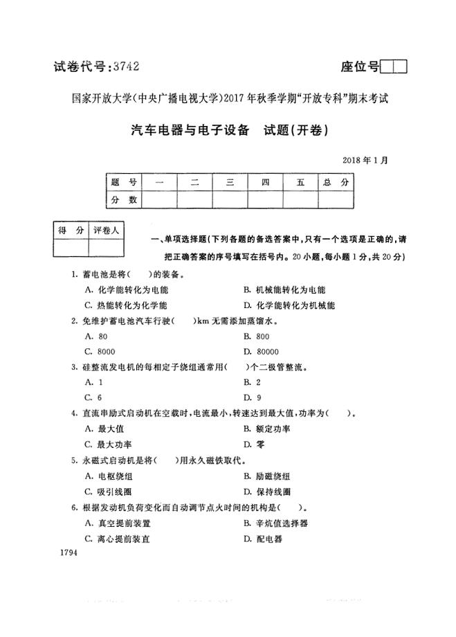 试卷代号3742国家开放大学(中央广播电视大学)2017年秋季学期“中央电大开放专科”期末考试-汽车电器与电子设备试题及答案2018年1月