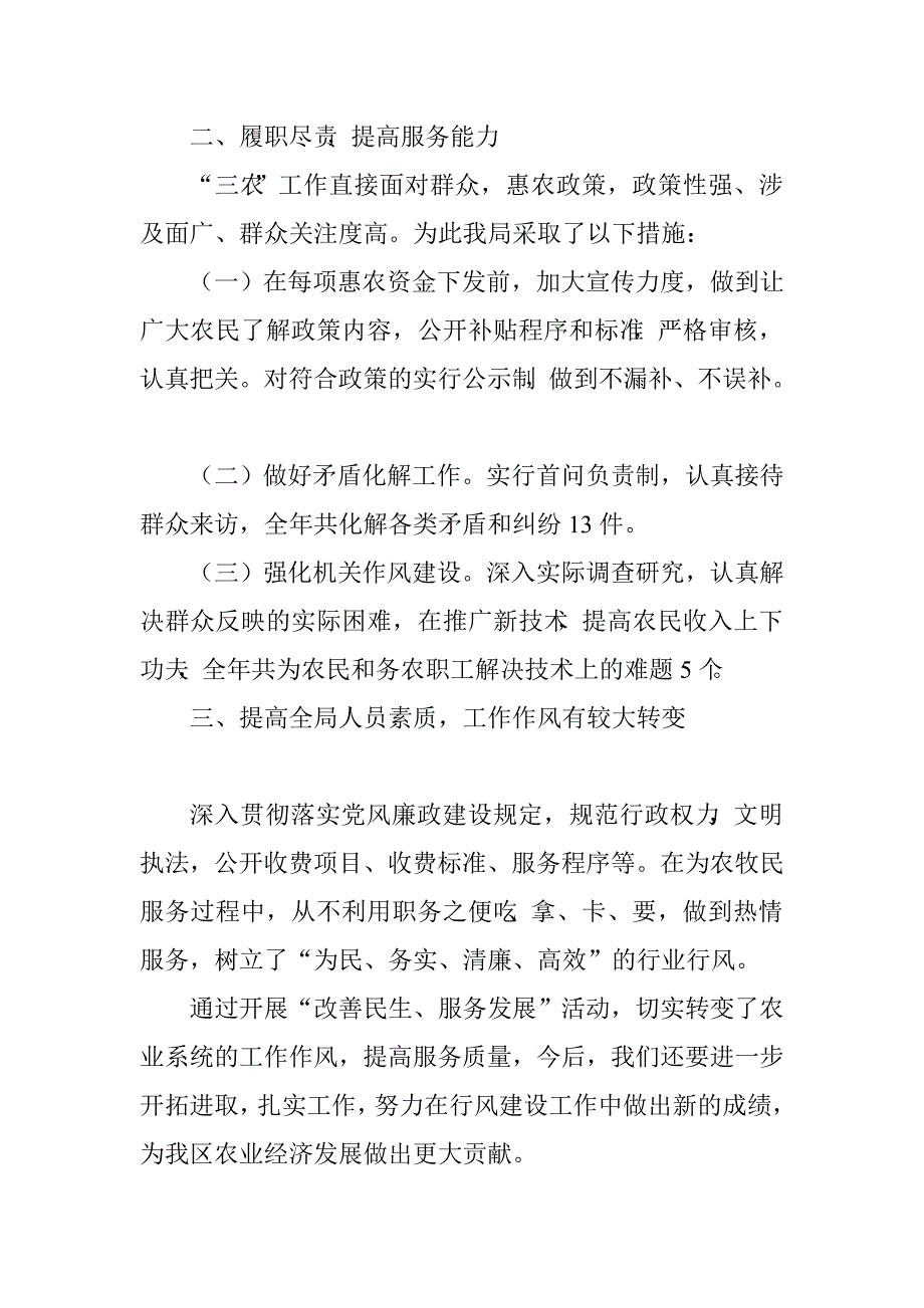 区农业局2015年述职报告.doc_第3页