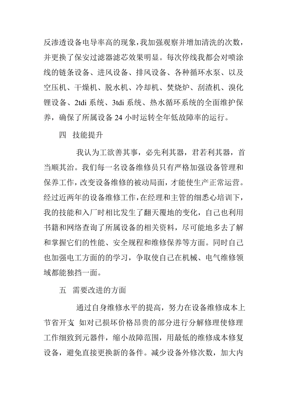 设备部设备员2015年度年终总结.doc_第3页