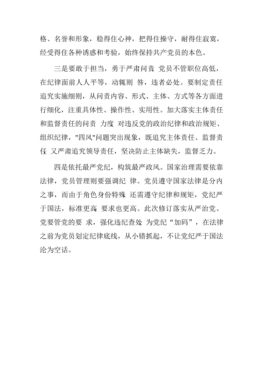 办公室两学一做第二专题发言提纲_第2页