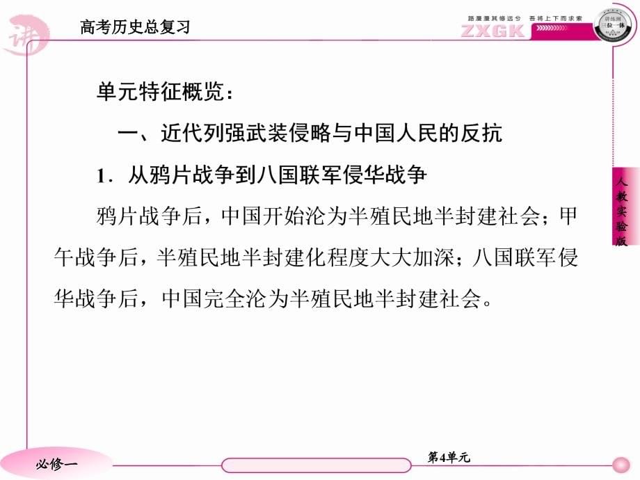 2013走向高考,贾凤山,高中总复习,历史,1-4-6_第5页