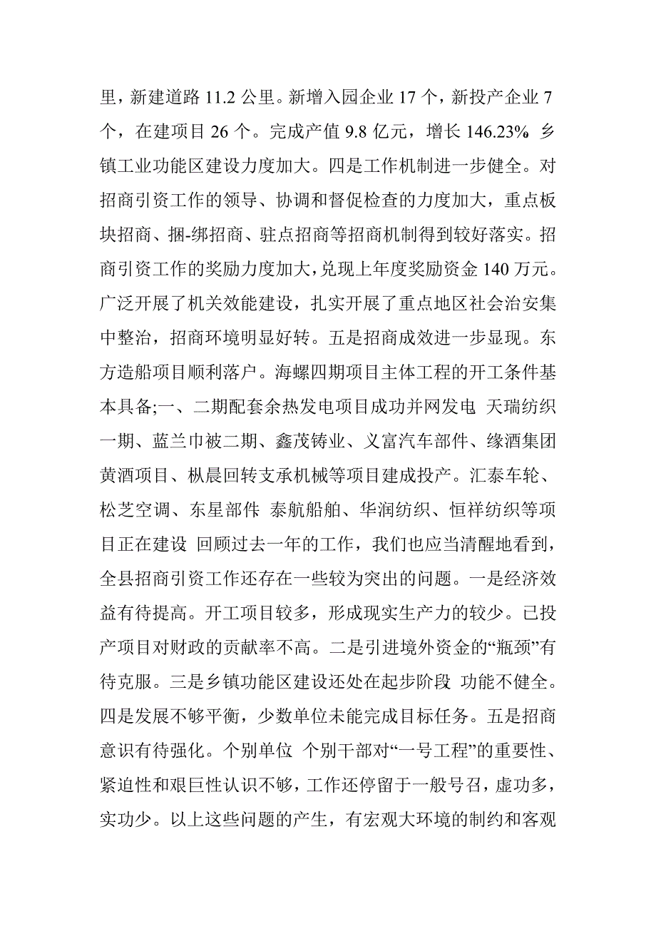 招商引资总结大会领导讲话材料.doc_第2页