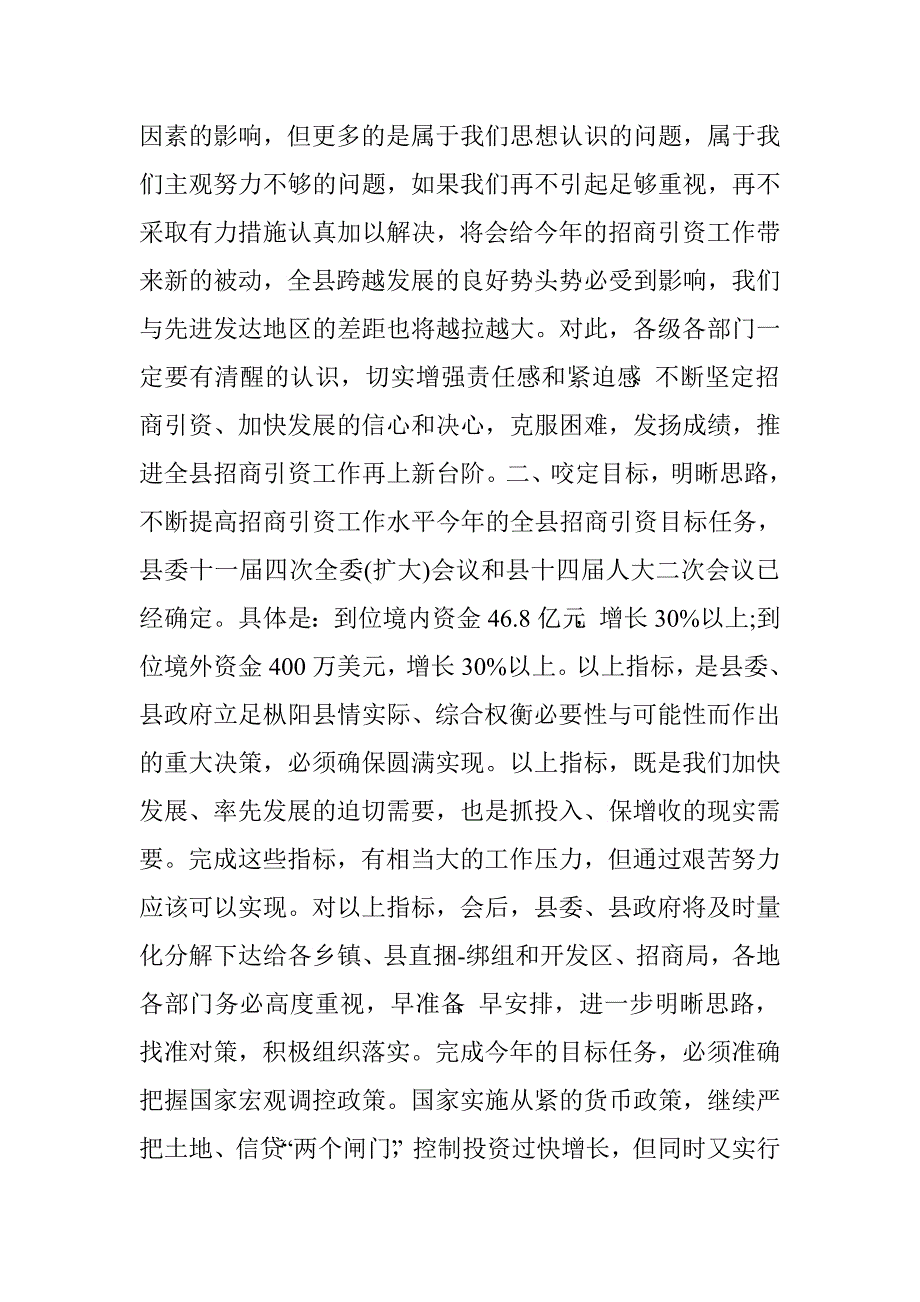 招商引资总结大会领导讲话材料.doc_第3页