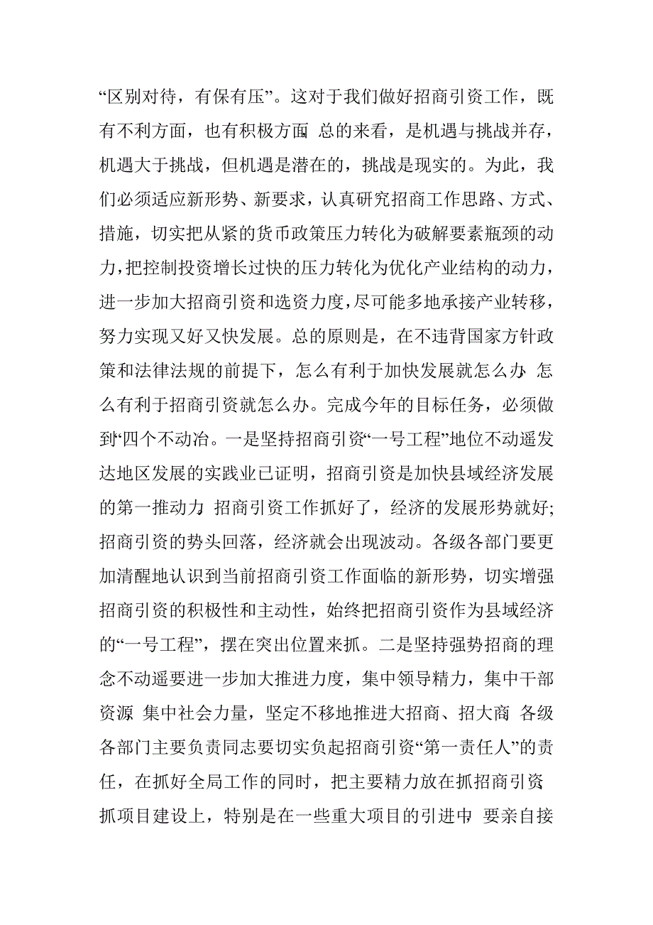 招商引资总结大会领导讲话材料.doc_第4页