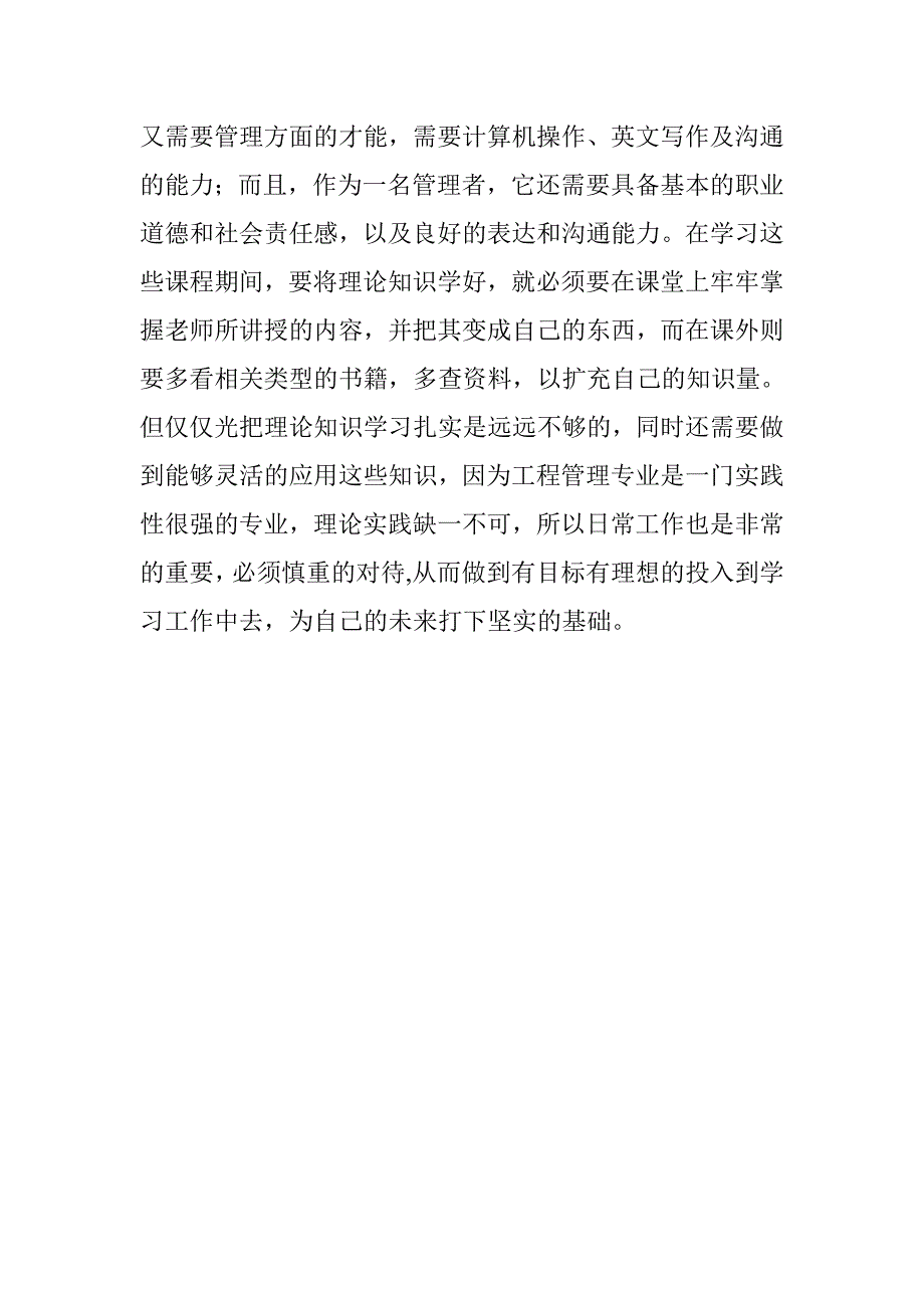 同济大学专升本学习报告.doc_第3页