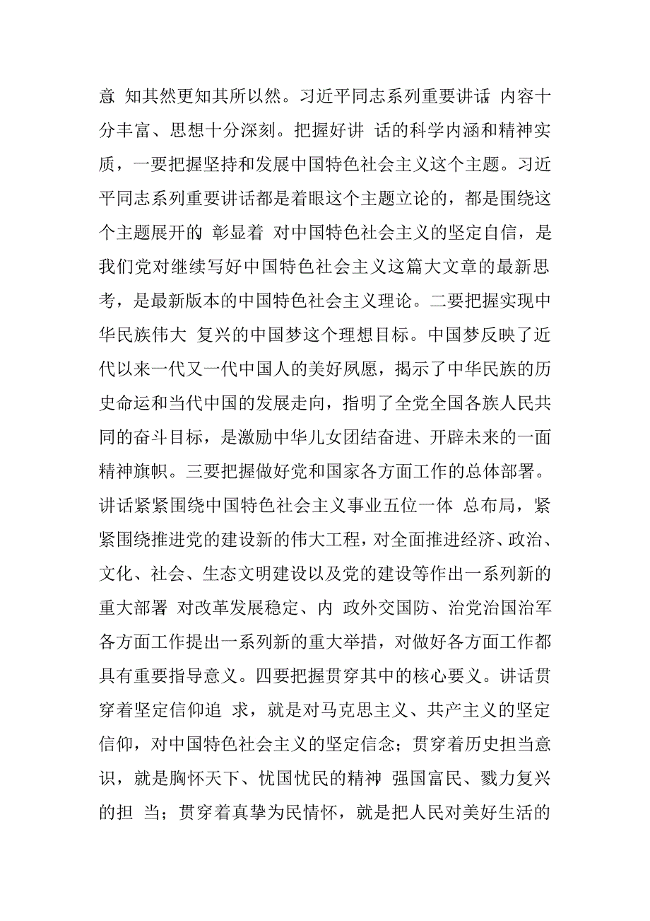 非公党办综合科科长“两学一做”，增强看齐意识学习讨论发言稿.doc_第2页