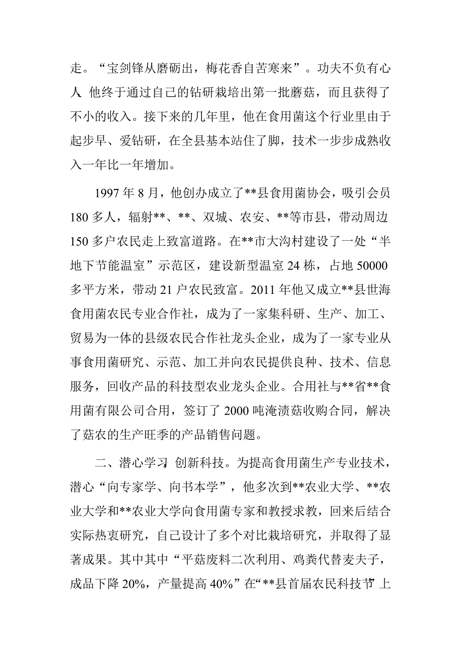 青年农民典型事迹材料.doc_第2页