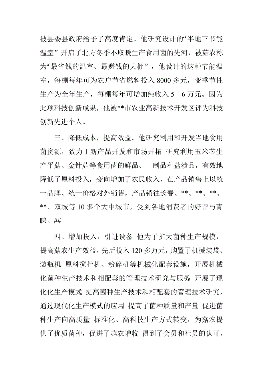 青年农民典型事迹材料.doc_第3页