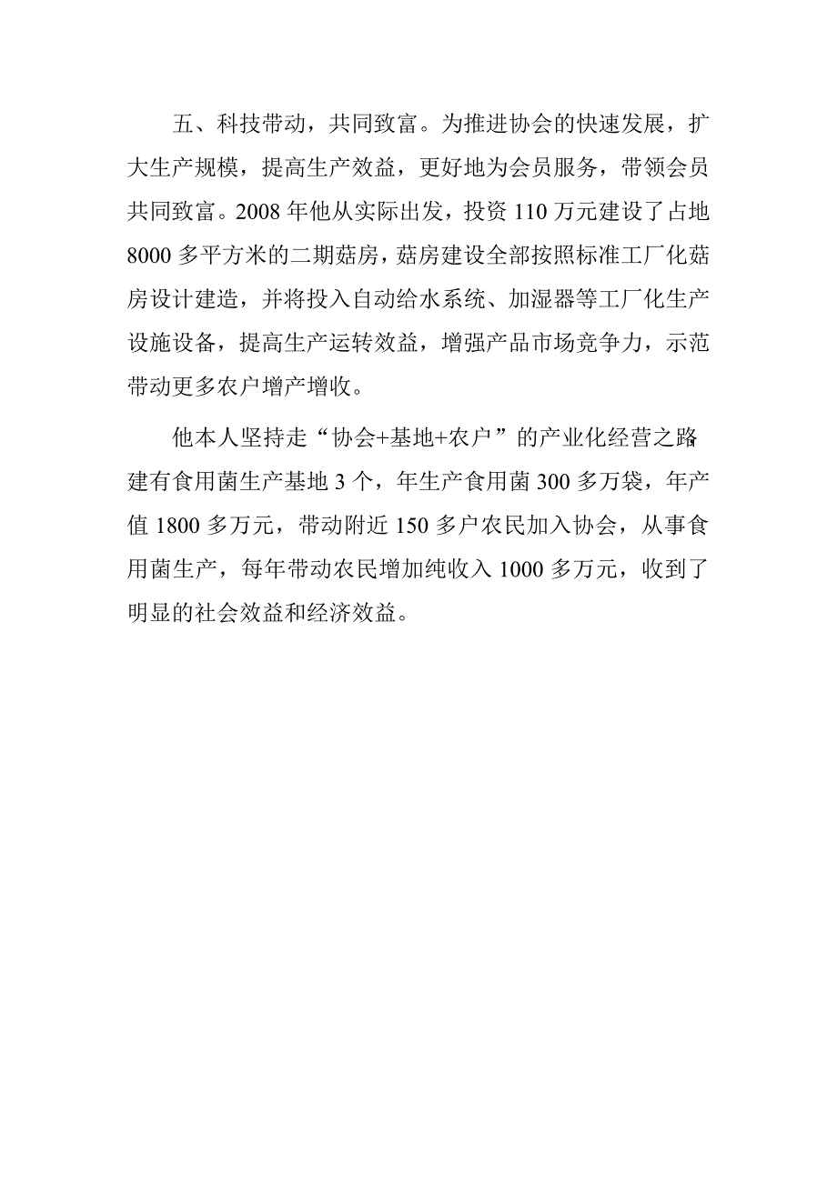 青年农民典型事迹材料.doc_第4页