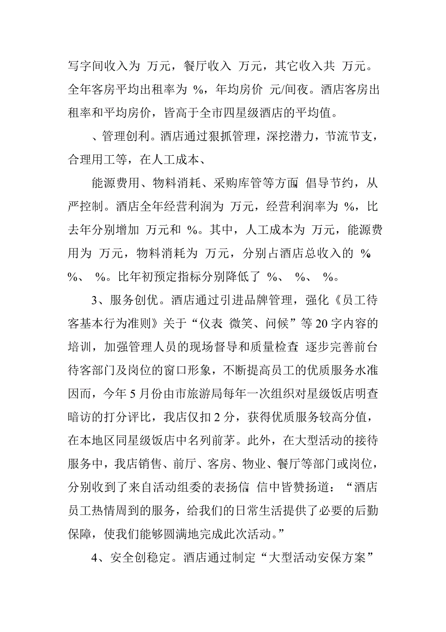 四星级酒店销售经理年终总结.doc_第2页