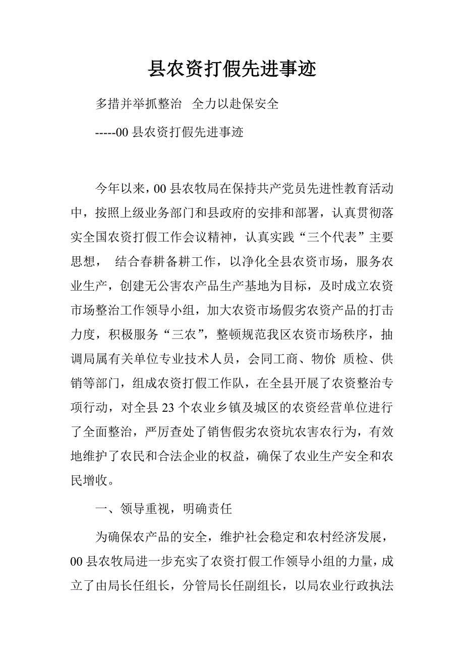 县农资打假先进事迹.doc_第1页