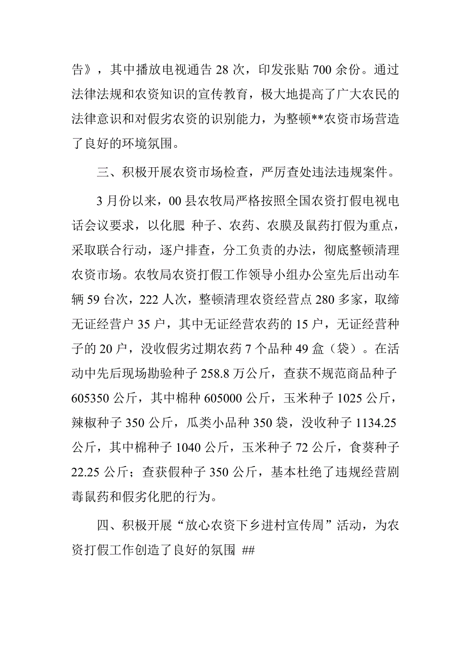 县农资打假先进事迹.doc_第3页