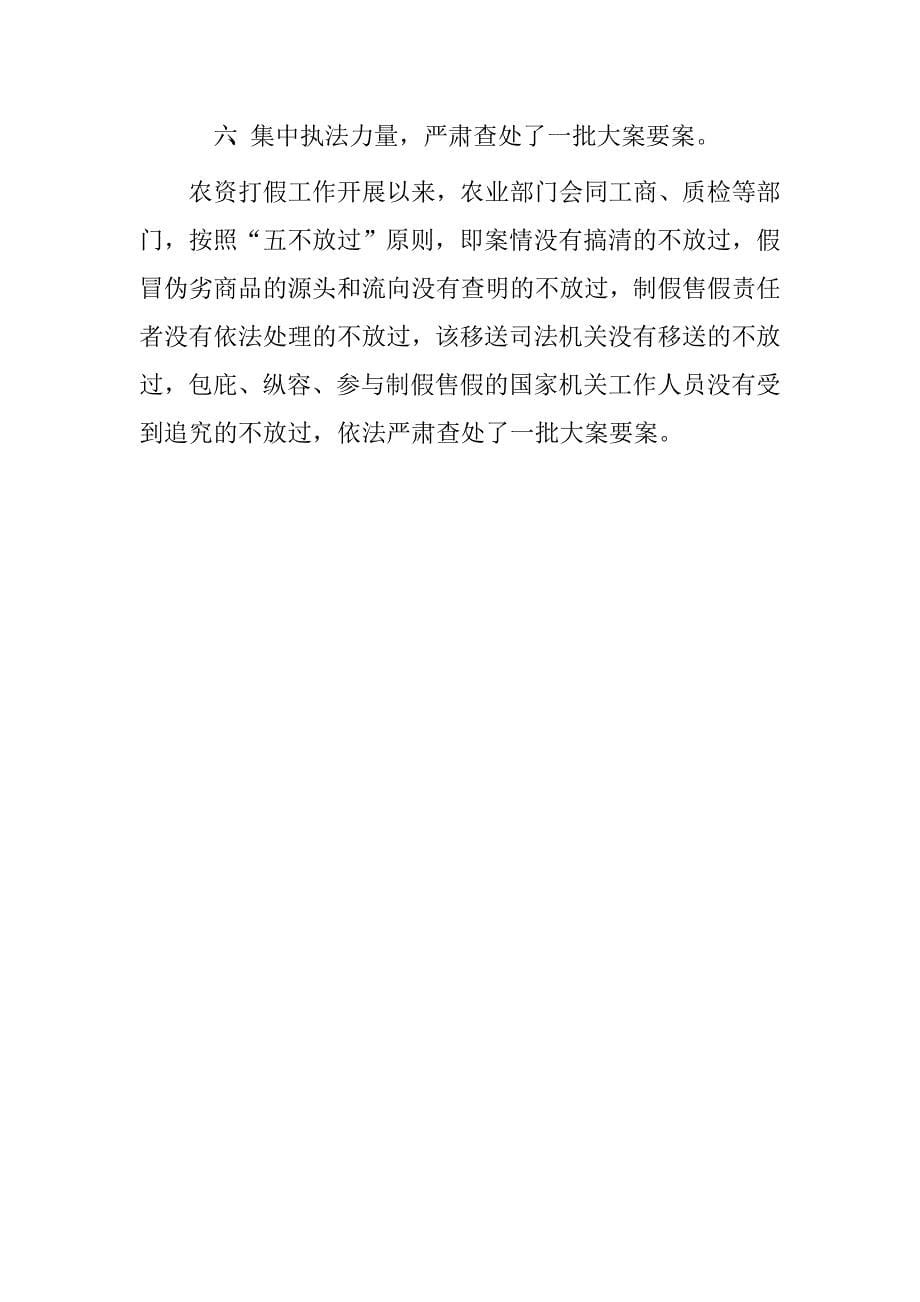 县农资打假先进事迹.doc_第5页