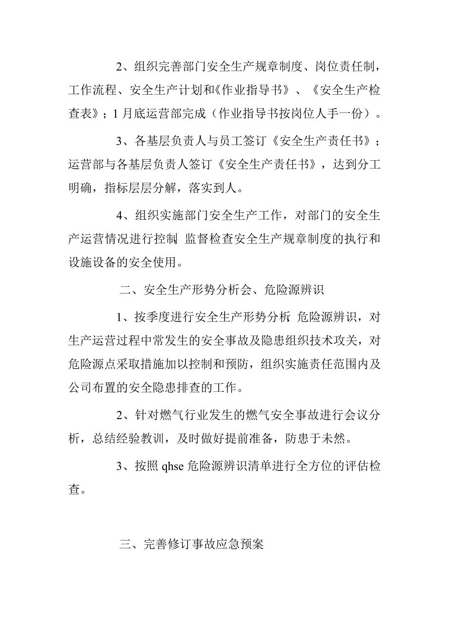 生产运营部安全生产计划.doc_第2页