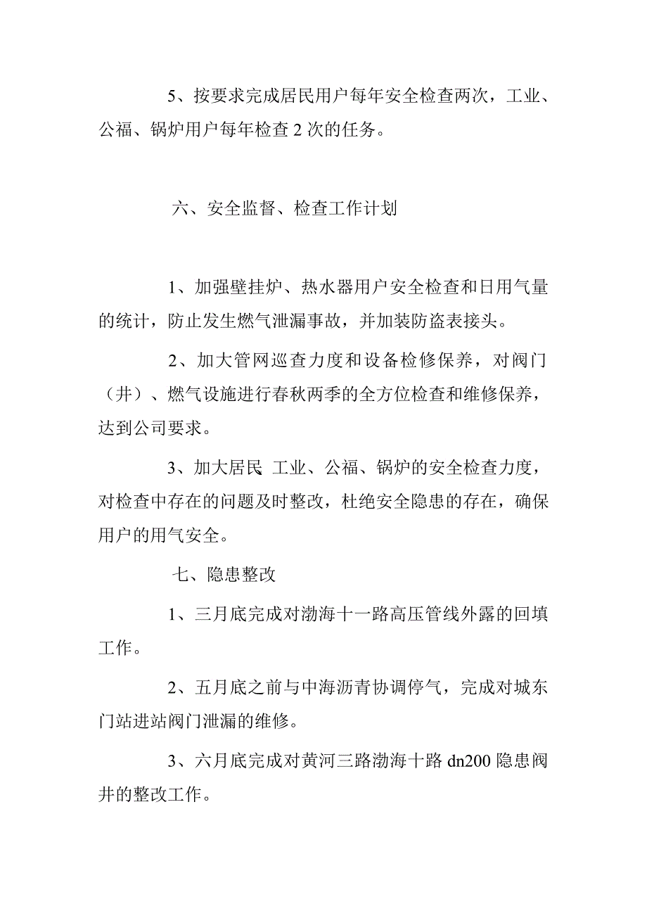 生产运营部安全生产计划.doc_第4页